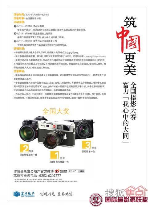 筑中国更美富力我心中的城市全国摄影大赛即将开幕 筑中国更美富力我心中的城市全国摄影大赛即将开幕